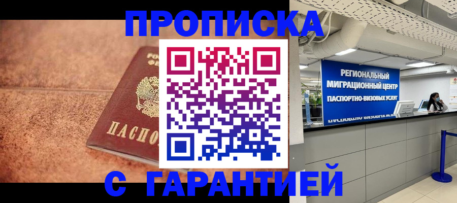 прописка ребенка в Мордовии